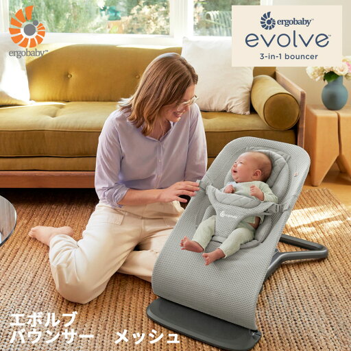 エルゴベビー エボルブ バウンサー メッシュ ゆりかご おりたたみ 手動 生後1ヵ月から evolve 【メーカー保証2年】 エルゴベビー エボルブ バウンサー メッシュ ゆりかご おりたたみ 手動 生後1ヵ月から evolve 【メーカー保証2年】