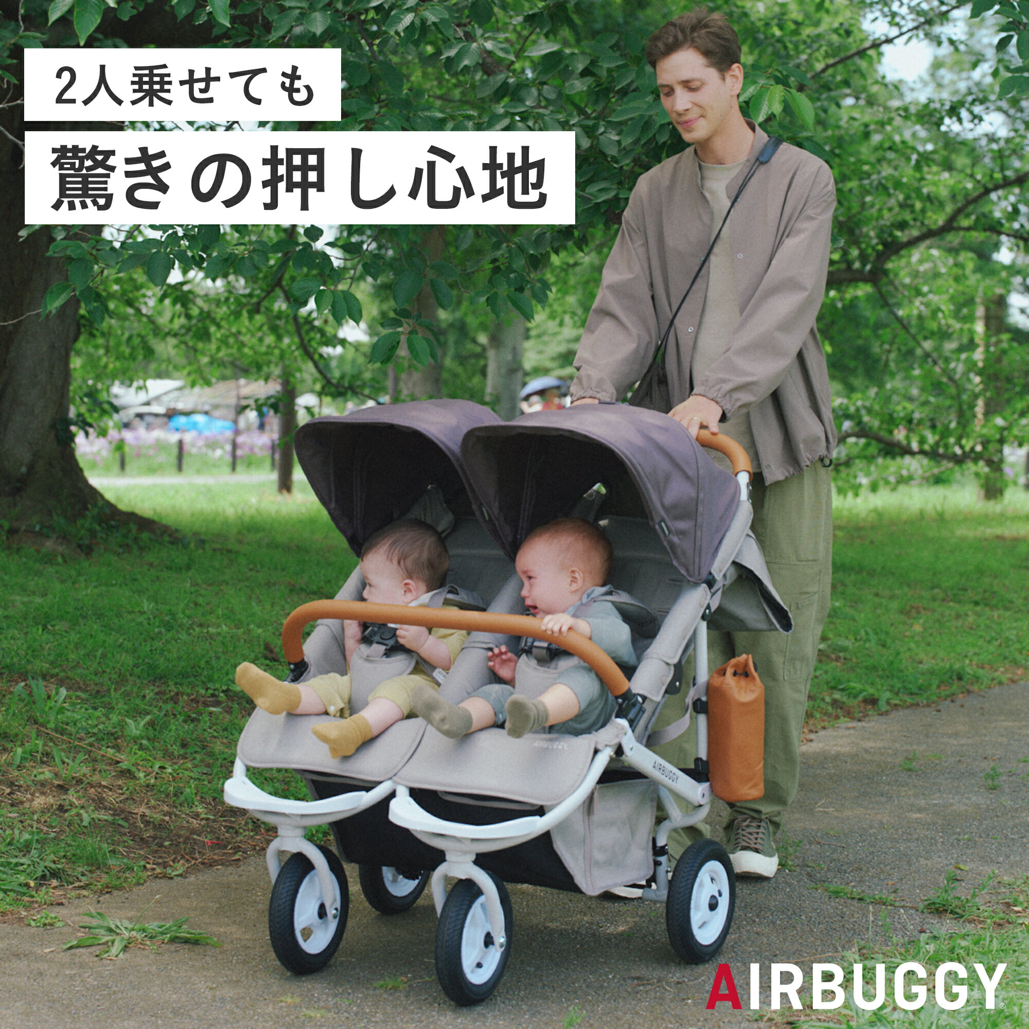 エアバギー ココダブルEX フロムバース 開閉式フロントバー仕様 ストローラー レインカバー ドリンクホルダー 標準装備 AIRBUGGY COCO DOUBLE FROM BIRTH ベビーカー