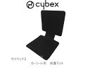 サイベックス カーシート用 シート保護マット cybex チャイルドシート ジュニアシート