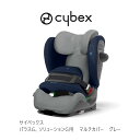 サイベックス パラスG ソリューションG用 マルチカバー グレー cybex parasG cover チャイルドシート ジュニアシート