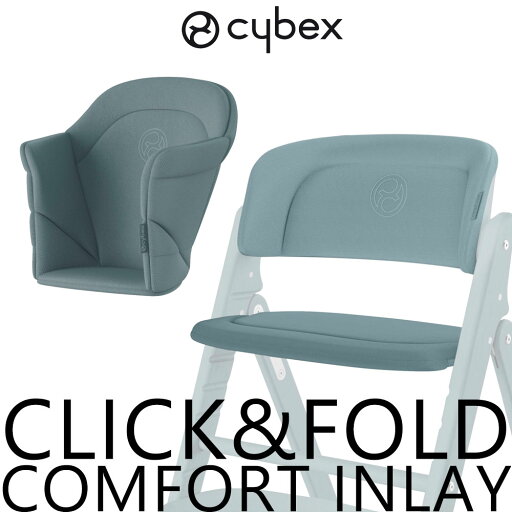 クリック&フォールド コンフォートインレイ サイベックス キッズチェア ハイチェア cybex chair クリック&フォールド コンフォートインレイ サイベックス キッズチェア ハイチェア cybex chair
