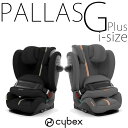 パラスG プラス i-SIZE ロングユース ジュニアシート サイベックス PallasG plus ISOFIX cybex アイサイズ