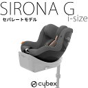 ※シート本体とベースがセパレートのモデルです。 （専用ベース「ベースG」は別売りです。） ご使用には ベースGが必要です。 ※シローナG i-Size単体では使用することができませんのでご注意ください。