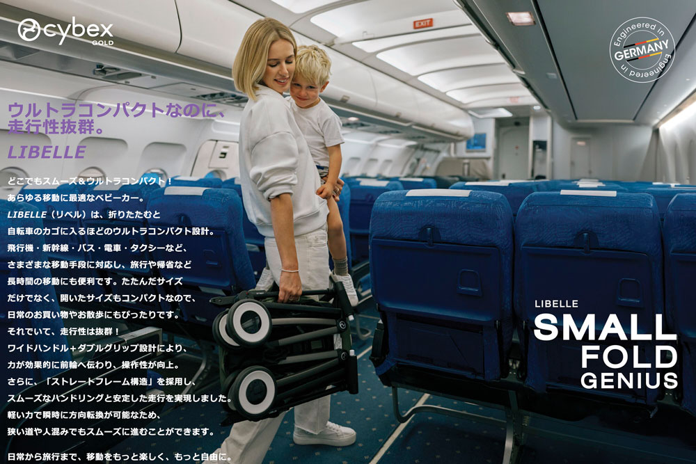 リベル 2025 超軽量ストローラー サイベックス LIBELLE cybex GOLD ベビーカー ゴールドライン 【メーカー保証2年】