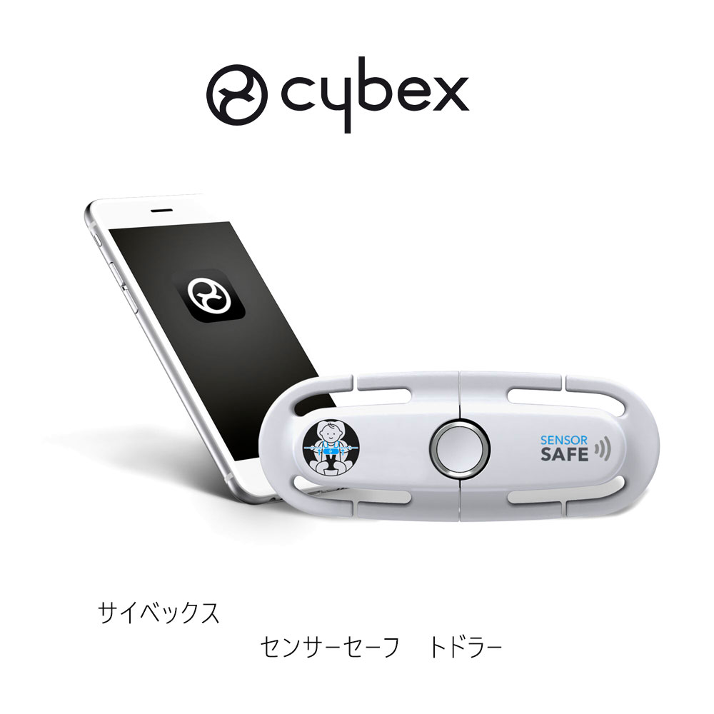 サイベックス センサーセーフ トドラー カーシート用 シローナ装着可能 cybex チャイルドシート ジュニアシート
