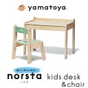 【サッシータオルビブプレゼント】ノスタ3 キッズデスク&チェア 2点セット 1歳半から6歳まで 子供用 学習机 大和屋 yamatoya norsta3 desk chair