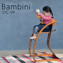 【組立済】バンビーニ ベビーチェア ブラウン STC-04 日本製 SDI Fantasia Bambini バンビーニ ハイチェア