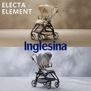 エレクタ エレメント イングリッシーナ ストローラー Inglesina ELECTA element ハイクラス ベビーカー ベビーコンフォート付き【メーカー保証2年】