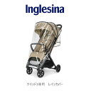 クイッド3用レインカバー ストローラー ベビーカー イングリッシーナ Inglesina quid