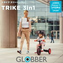 【1歳半から5歳まで】グロッバー エクスプローラー トライク スリーインワン 3WAY三輪車 GLOBBER TRIKE 3in1【メーカー2年保証】