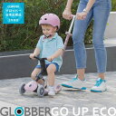 【15ヵ月から50kgまで】グロッバー ゴーアップ ECO キックボード 3way GLOBBER GO UP キックスクーター 【メーカー2年保証】