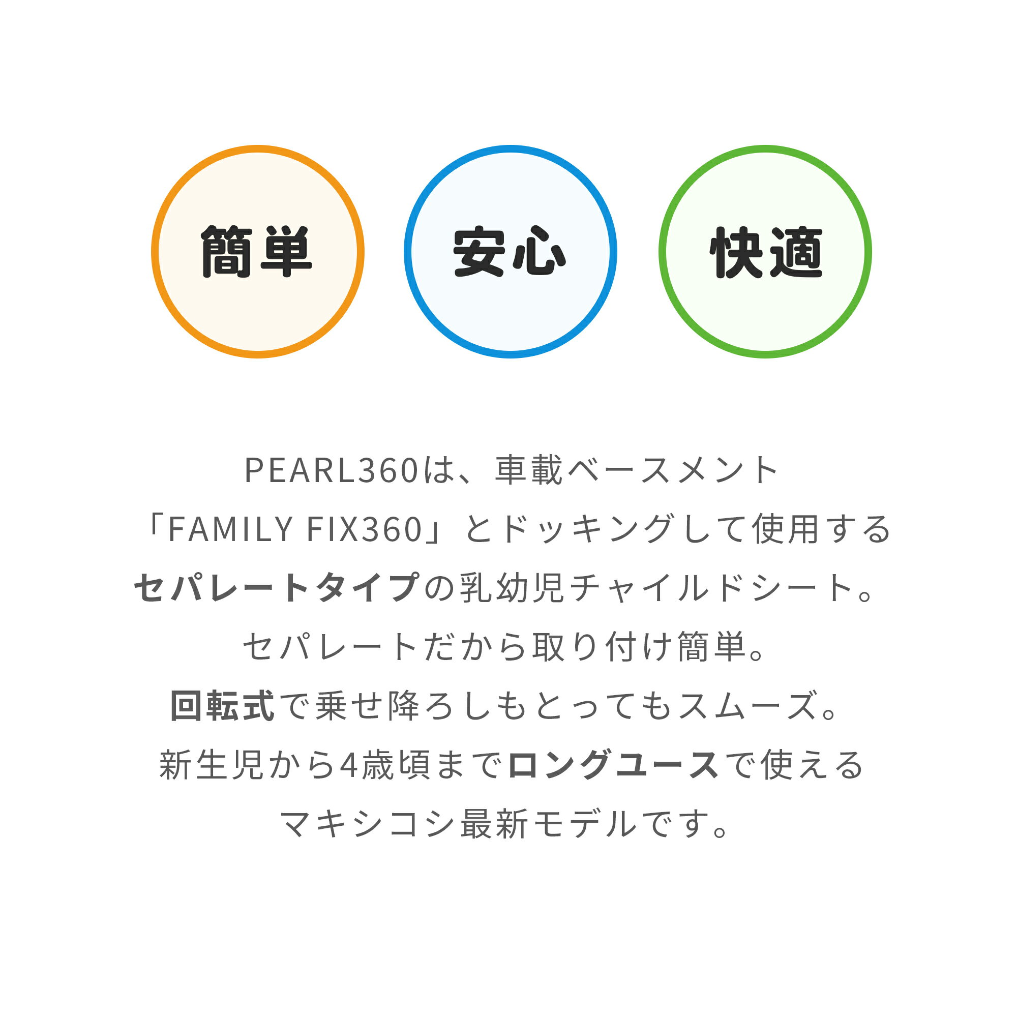 マキシコシ パール360 回転式チャイルドシート 新生児～4歳頃 maxi-cosi pearl ファミリーフィックス360【メーカー保証4年】
