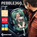 マキシコシ ぺブル360 回転式チャイルドシート 新生児～15ヶ月頃 maxi-cosi pebble ファミリーフィックス360【メーカー保証2年】