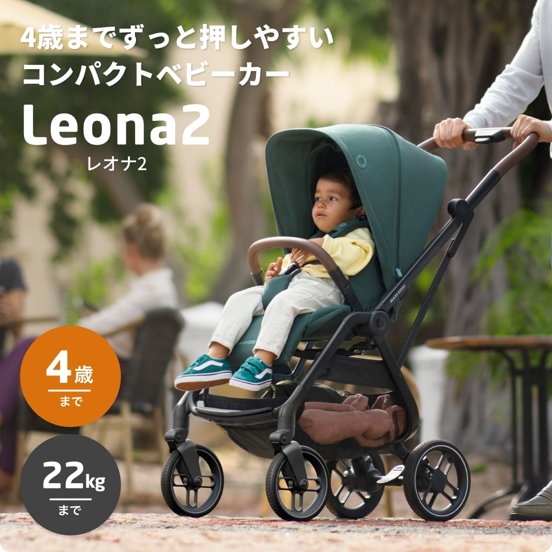 マキシコシ レオナ2 ベビーカー トラベルシステム 両対面 コンパクト ストローラー 新生児 LEONA maxicosi【メーカー保証2年】