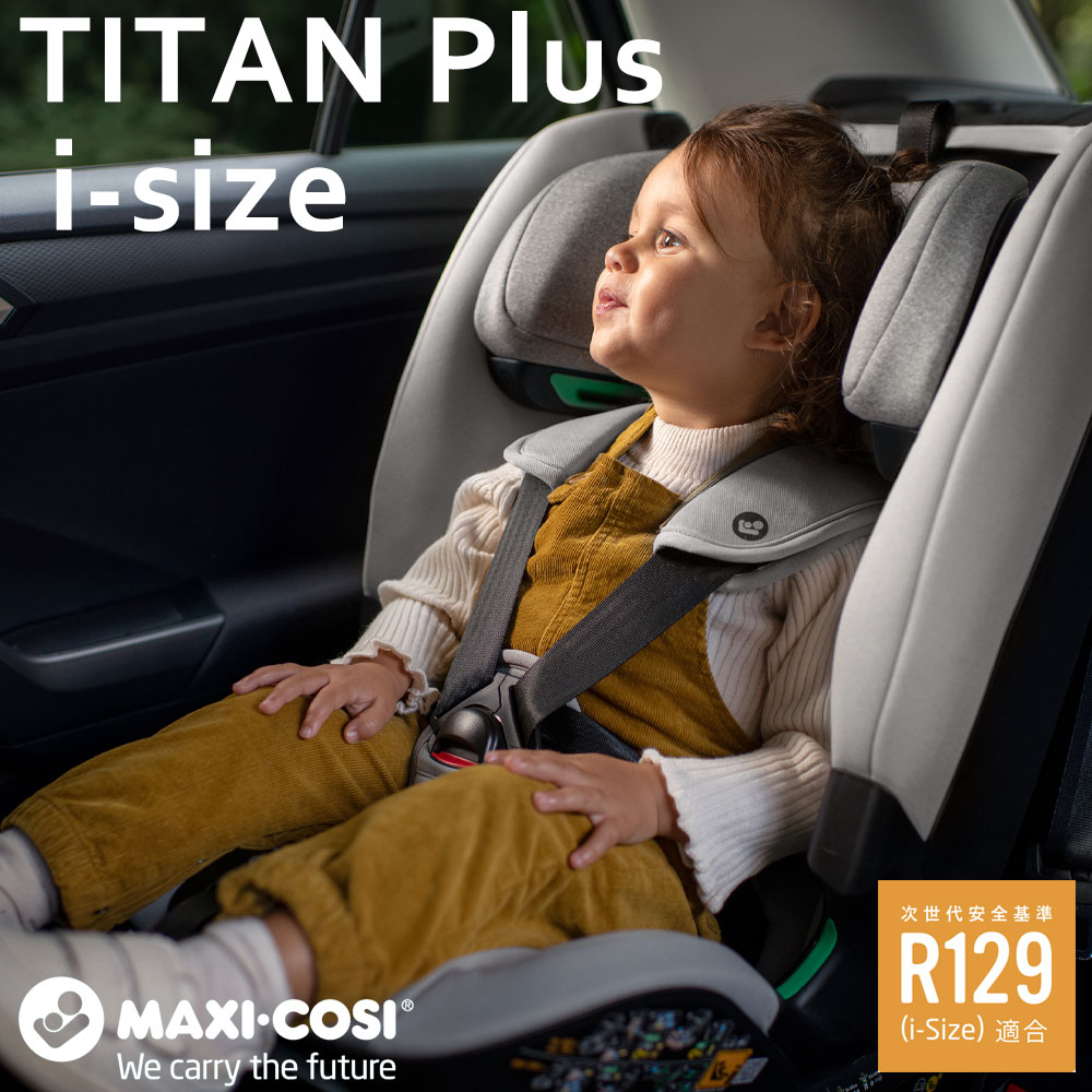マキシコシ タイタン プラス アイサイズ チャイルドシート 15ヶ月～12歳頃 Maxi-cosi Titan Plus i-size ISOFIX R129 ジュニアシート【メーカー保証4年】 1