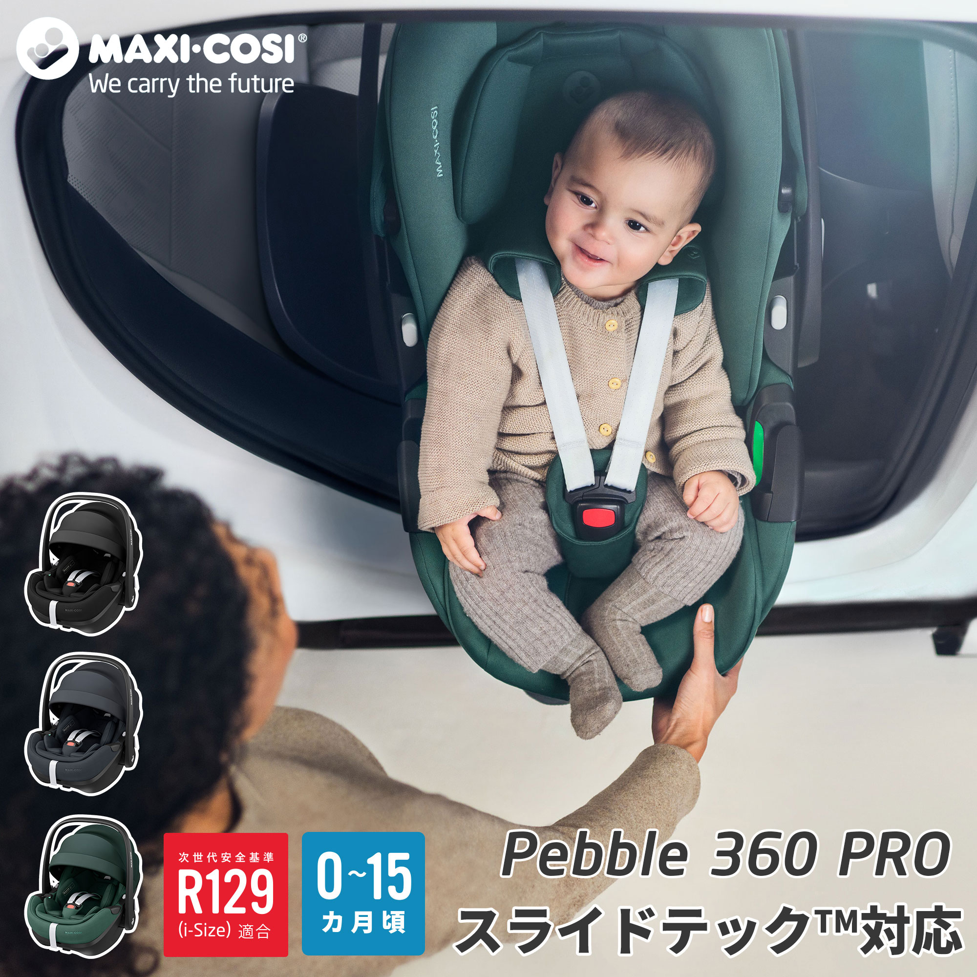 マキシコシ　チャイルドシート マキシコシ ぺブル360 プロ 回転式チャイルドシート 新生児～15ヶ月頃 maxi-cosi pebble pro ファミリーフィックス360【メーカー保証2年】