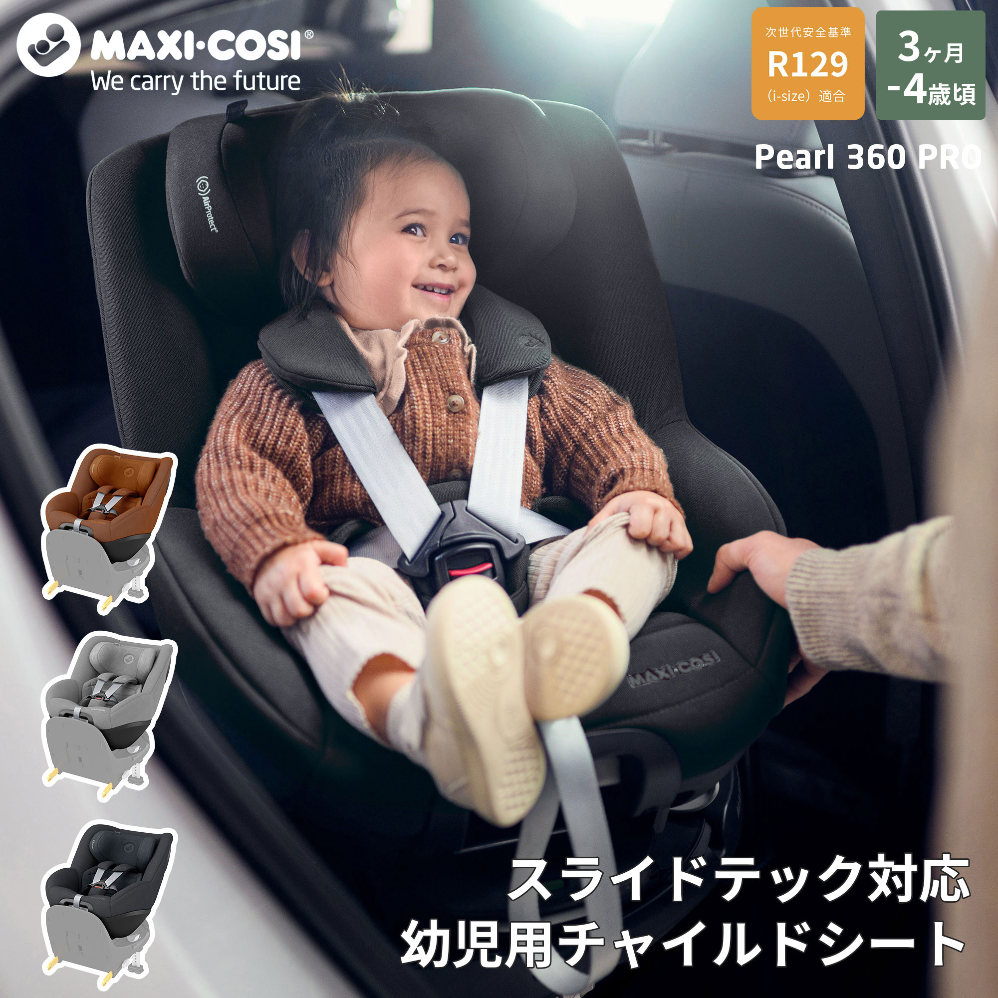 マキシコシ パール360 プロ スライドテック 回転式チャイルドシート 新生児～4歳頃 maxi-cosi pearl pro slidetech ファミリーフィック..