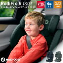 マキシコシ ロディフィックス R アイサイズ ジュニアシート R129 3歳半から12歳頃まで 学童用 Maxi-cosi RodiFix アール i-size【メーカー保証4年】