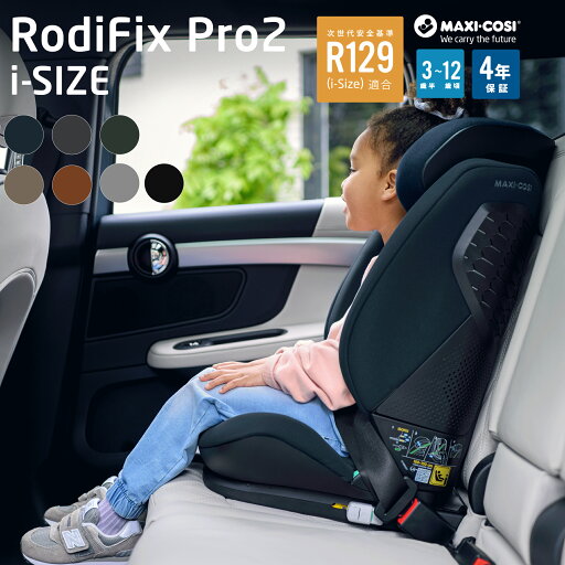 マキシコシ ロディフィックス プロ2 アイサイズ ジュニアシート R129 3.5歳から12歳頃まで 学童用 Maxi-cosi RodiFix Pro i-size マキシコシ ロディフィックス プロ2 アイサイズ ジュニアシート R129 3.5歳から12歳頃まで 学童用 Maxi-cosi RodiFix Pro i-size