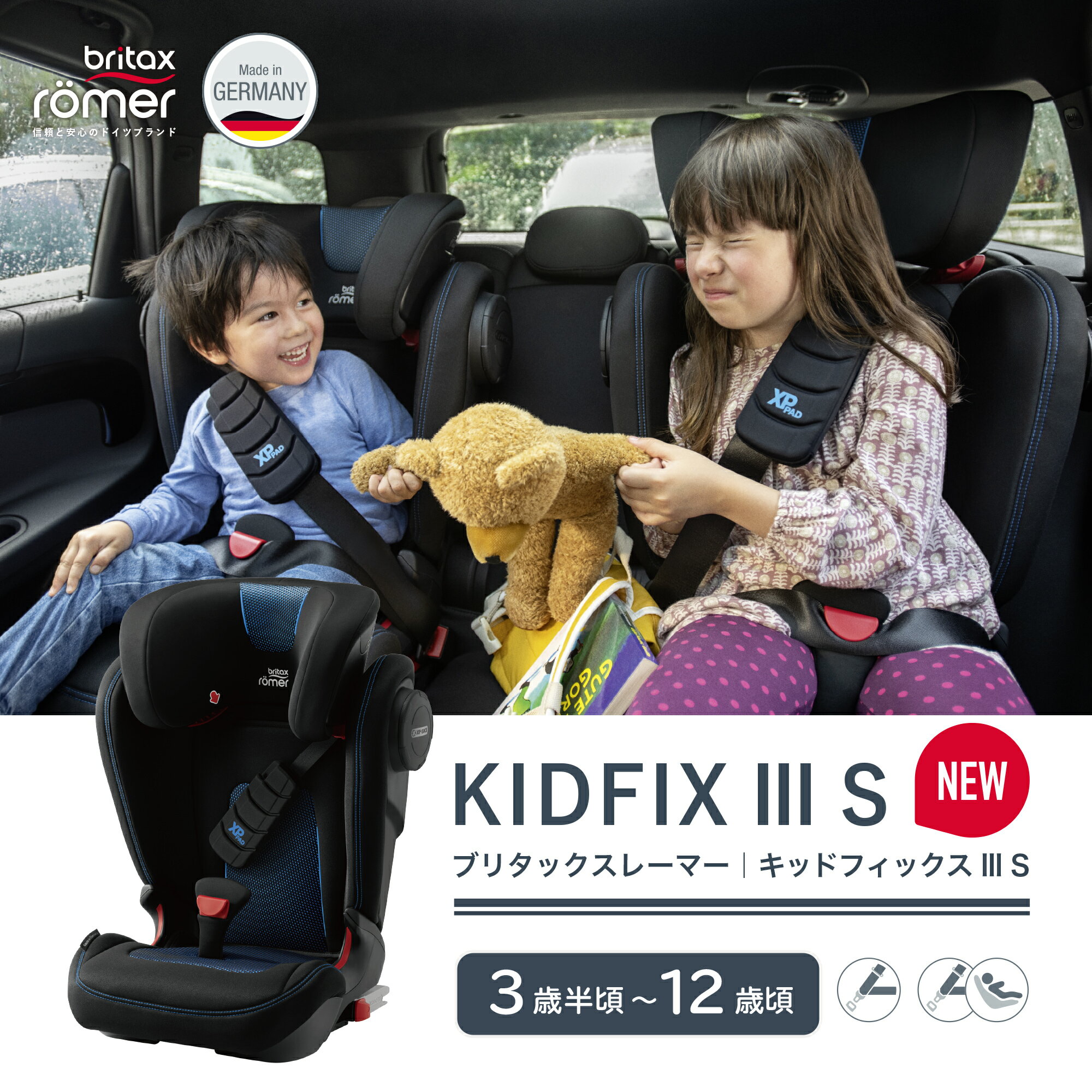 ブリタックス レーマー キッドフィックス3S ジュニアシート ISOFIX シートベルト固定 britax romer KIDFIX 3S 児童用