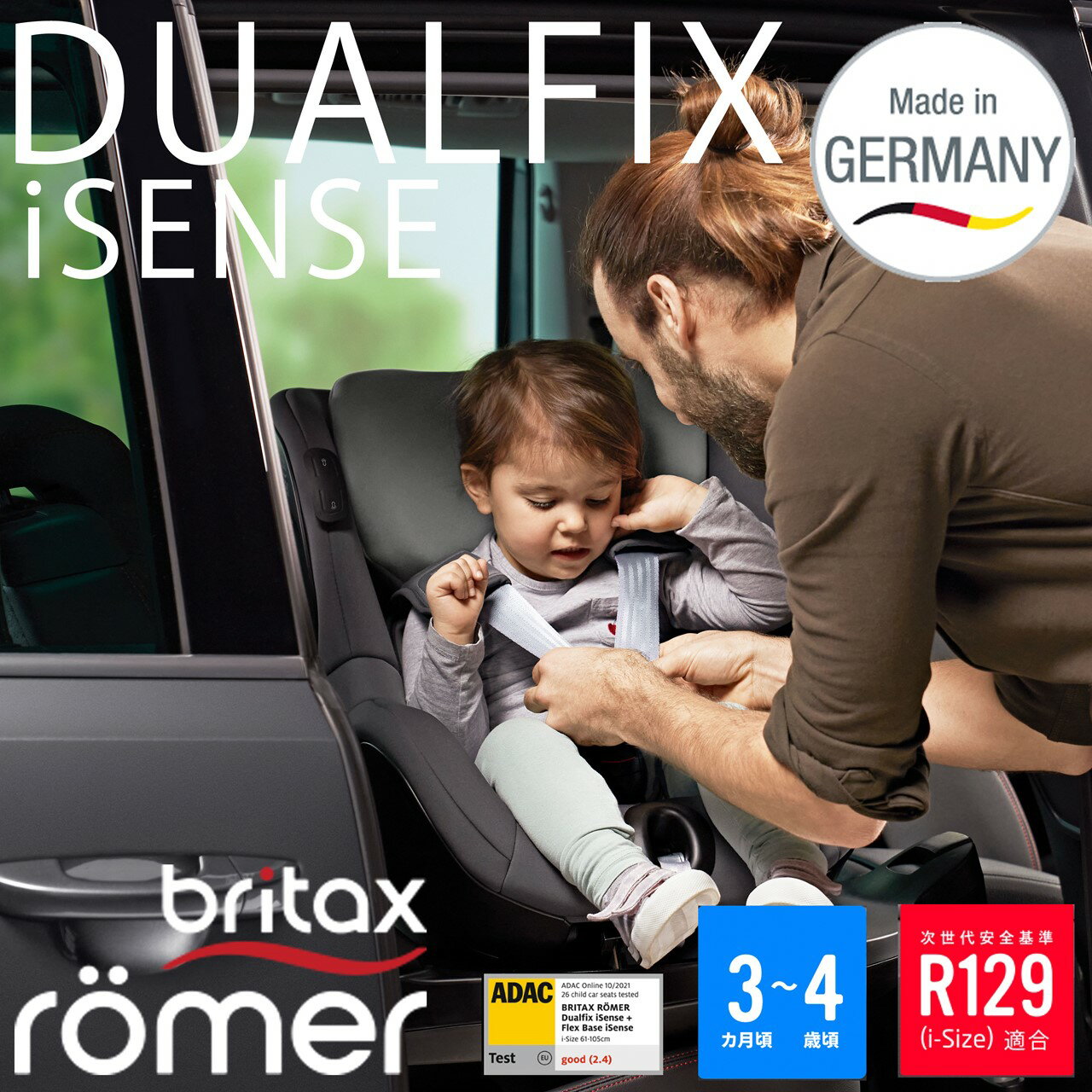 レーマ　チャイルドシート ブリタックス レーマー デュアルフィックス i-SENSE 回転式チャイルドシート ISOFIX britax romer dualfix アイセンス【メーカー保証4年】