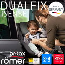 ブリタックス レーマー デュアルフィックス i-SENSE 回転式チャイルドシート ISOFIX britax romer dualfix アイセンス