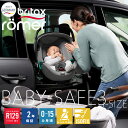 レーマ　チャイルドシート ブリタックス レーマー ベビーセーフ3 i-SIZE ベビーシート ISOFIX britax romer babysafe3 アイサイズ フレックスベース【メーカー保証2年】