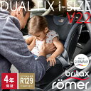ブリタックス レーマー デュアルフィックス i-SIZE V22 回転式チャイルドシート ISOFIX britax romer dualfix アイサイズ
