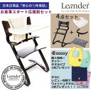【サッシータオルビブ&ウォッシュタオルプレゼント】リエンダー ハイチェア 4点フルセット お食事スタート応援割 ハイチェア+セーフティーバー+オーガニッククッシ...