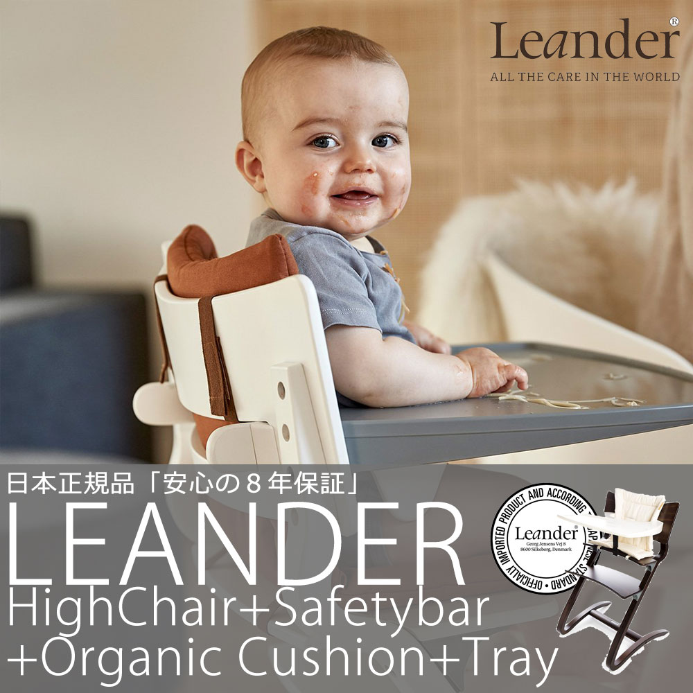 yHruv[gzG_[ nC`FA 4_tZbg nC`FA+Z[teB[o[+I[KjbNNbV +g[e[u ؐxr[`FA Leander High Chair safetybar cushion tray gCy{Ki 8Nۏ؁z