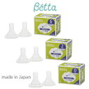 ドクターベッタ哺乳瓶 替乳首2個セット ブレインシリーズ 哺乳びん 替え乳首 ニップル 日本製 betta brain PPSU