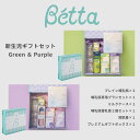 ドクターベッタ 哺乳瓶 新生児ギフトセット グリーン パープル 哺乳びん ブレイン広口タイプ 7点セット プレゼント用 日本製 betta brain