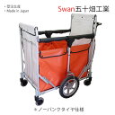 スワン ミニバス2 ノーパンクタイヤ仕様 防炎シート採用! 納期2週間前後 五十畑工業Swan避難車 お散歩カー【沖縄・離島配送不可商品】