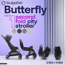 バガブー バタフライ コンプリートセット ストローラー 軽量モデル レインカバー標準装備 bugaboo butterfly complete【メーカー保証4年】