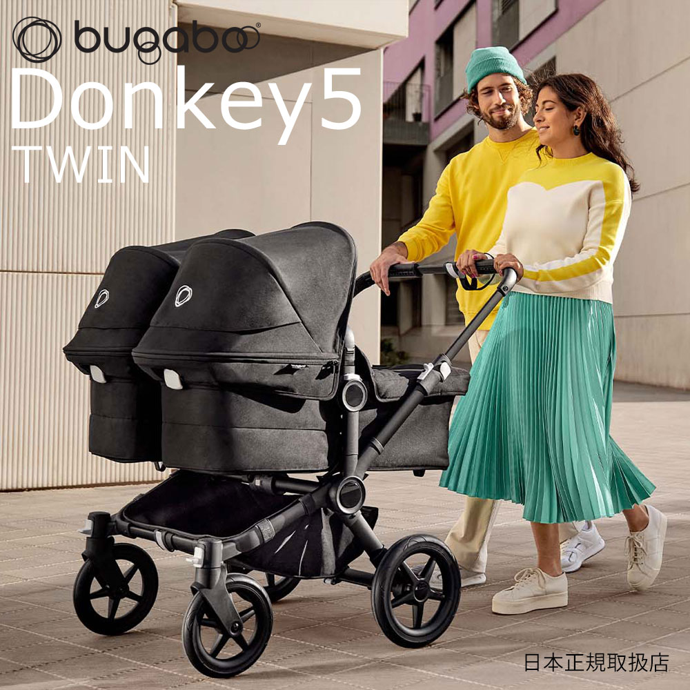 バガブー ドンキー5 ツイン コンプリートセット 双子用 デュオエクステンションセット+キャリーコット レインカバー標準装備 ストローラー【メーカー保証4年】bugaboo donkey5 twin complete