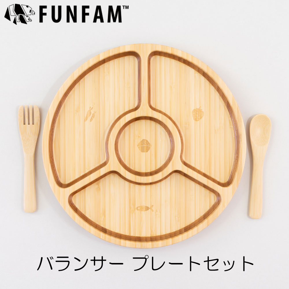 ファンファン バランサーセット 日本製 竹食器 FUNFAM 出産祝い ギフトセット valancer