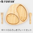 ファンファン 中トトロふろしきプレートセット 日本製 竹食器 FUNFAM 出産祝い ギフトセット となりのトトロ