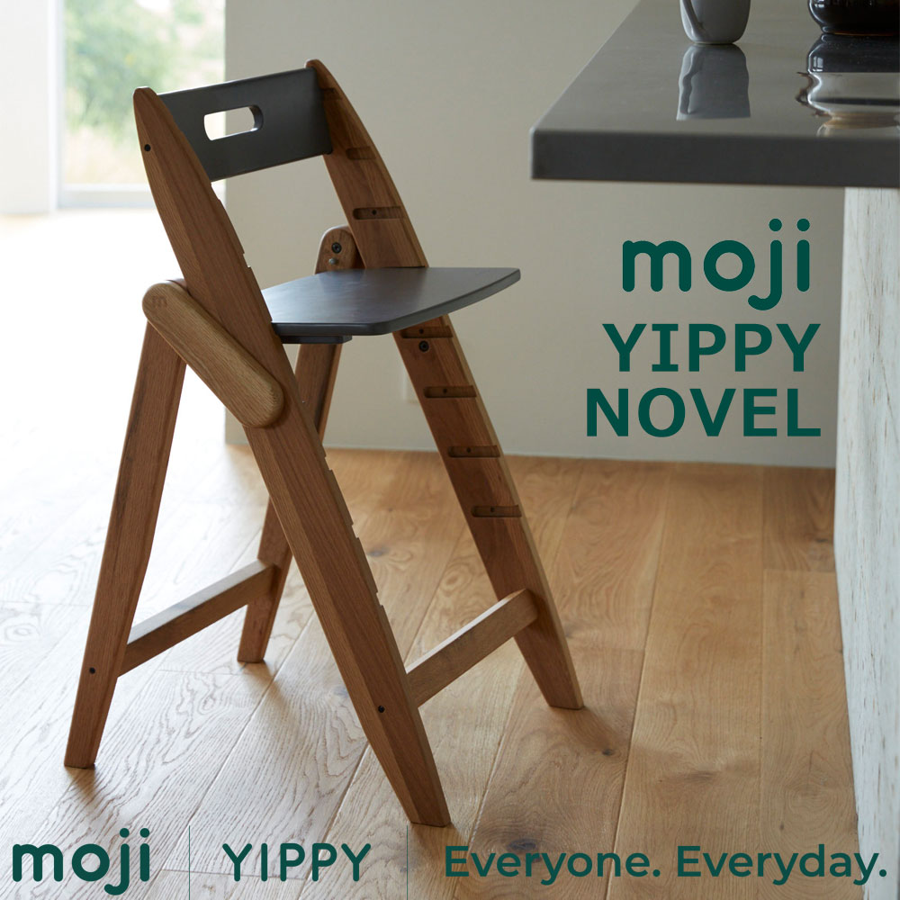 モジ イッピー ノーブル ハイチェア moji 木製 オーク材 ドイツデザイン 工具不要 簡単組み立て YIPPY NOVEL【正規3年保証】【レビュー..