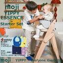 【サッシータオルビブ&ウォッシュタオルプレゼント】モジ イッピー エッセンス+スターターセット ハイチェア 腰が据わる6カ月から moji 木製 ラバー材 ドイ...