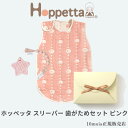 ホッペッタ スリーパー ホッペッタ スリーパー＆ディモワ 歯がため ギフトセット ピンク ficelle hoppetta 10mois フィセル 日本製