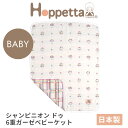 ホッペッタ シャンピニオン ドゥ 6重ガーゼ ベビーケット ディモワ ficelle hoppetta champignon 24111002 10mois フィセル ふくふくガーゼ きのこ柄 日本製【レビュー特典あり】