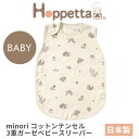 ホッペッタ minori コットンテンセル 3重ガーゼベビースリーパー ficelle hoppetta 10mois 23111030 フィセル 日本製