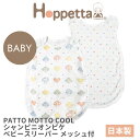 ホッペッタ PATTO MOTTO COOL シャンピニオンピケ ベビースリーパー メッシュ付 ディモワ ficelle champignon pique 10mois フィセル きのこ柄 日本製 25111005