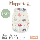 ホッペッタ シャンピニオン 6重ガーゼ ベビースリーパー ディモワ ficelle hoppetta champignon 7225 10mois フィセル ふくふくガーゼ きのこ柄 日本製