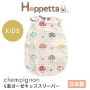 ホッペッタ シャンピニオン 6重ガーゼ キッズスリーパー ディモワ ficelle hoppetta champignon 7240 10mois フィセル ふくふくガーゼ きのこ柄 日本製