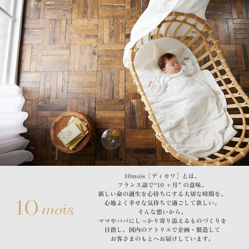 10mois ディモワ ネンネココ 添い寝 お昼寝 寝具 ベビーネスト おむつ替えマット nennecoco babynest ficelle 日本製 フィセル