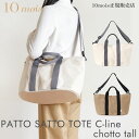 10mois パッとサッとトート C-line chotto tall 3way トートバッグ マザーズバッグ ベビーカーオーガナイザー PATTO SATTO TOTE ちょっとトール フィセル ディモワ 日本製