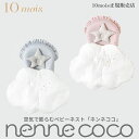 10mois ディモワ ネンネココ 添い寝 お昼寝 寝具 ベビーネスト おむつ替えマット nennecoco babynest ficelle 日本製 フィセル