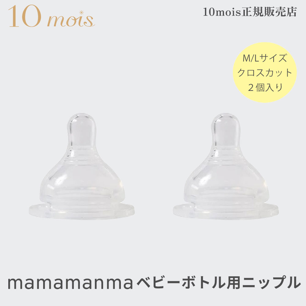 10mois fB }}}} xr[{gpjbv Mr ւ mamamanma babybottle nipple { tBZ ficelle