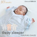 10mois ディモワ 6way スリーパー ふくふくガーゼ 6重ガーゼ 3ヵ月から7歳頃まで sleeper FUKUFUKU GAUZE フィセル